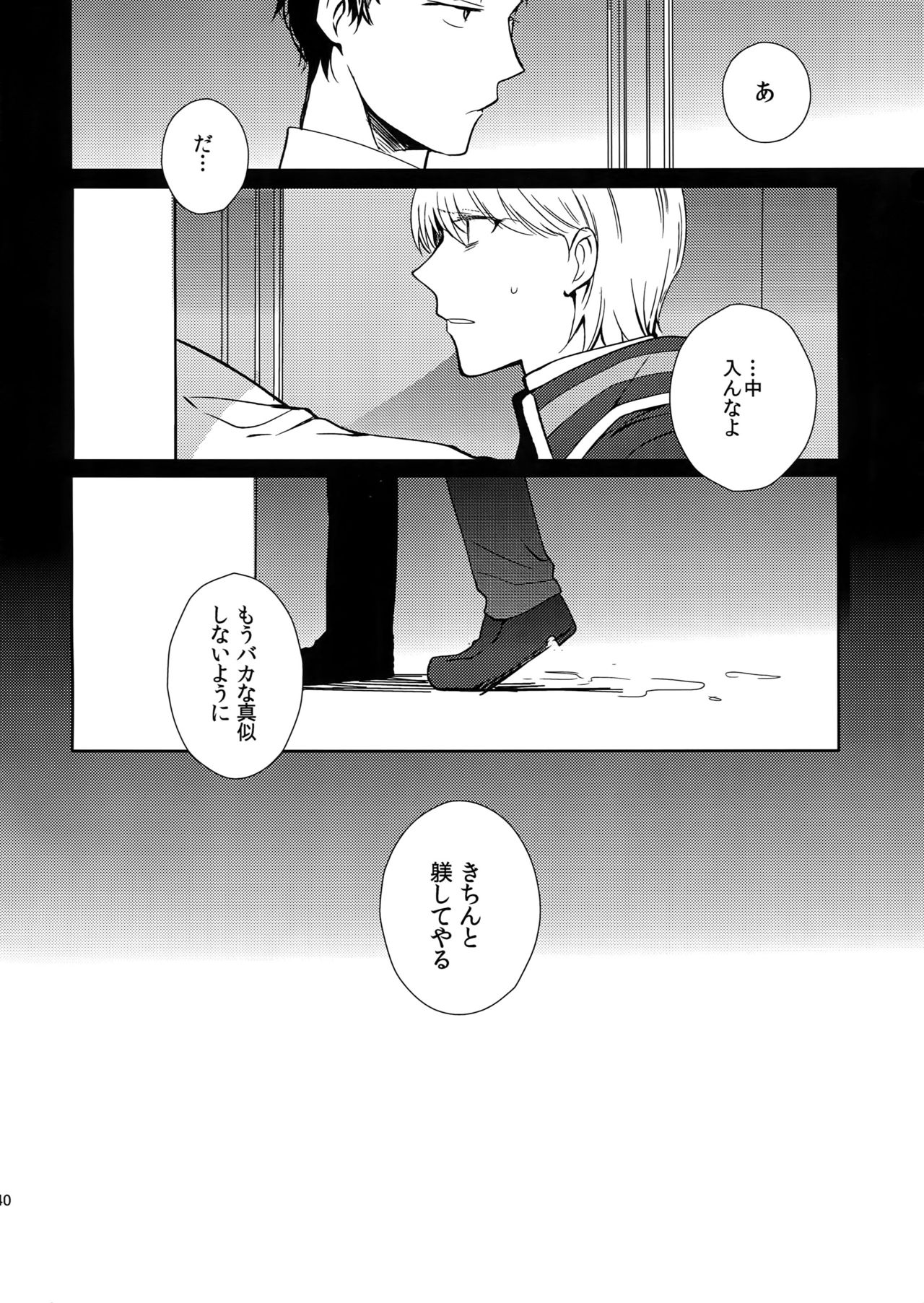 (Another Control 4) [downbeat (Kirimoto Yuuji)] Inu no Fushimatsu (Persona 4) page 39 full