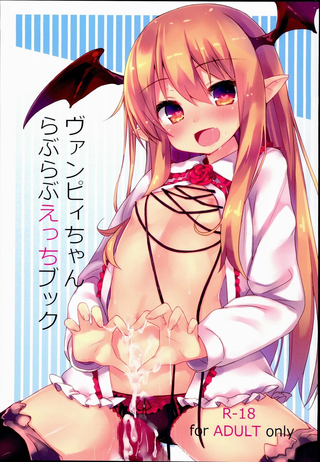 (C90) [Mokoke (Mokokee)] Vampy-chan Love Love Ecchi Book (Granblue Fantasy) page 1 full