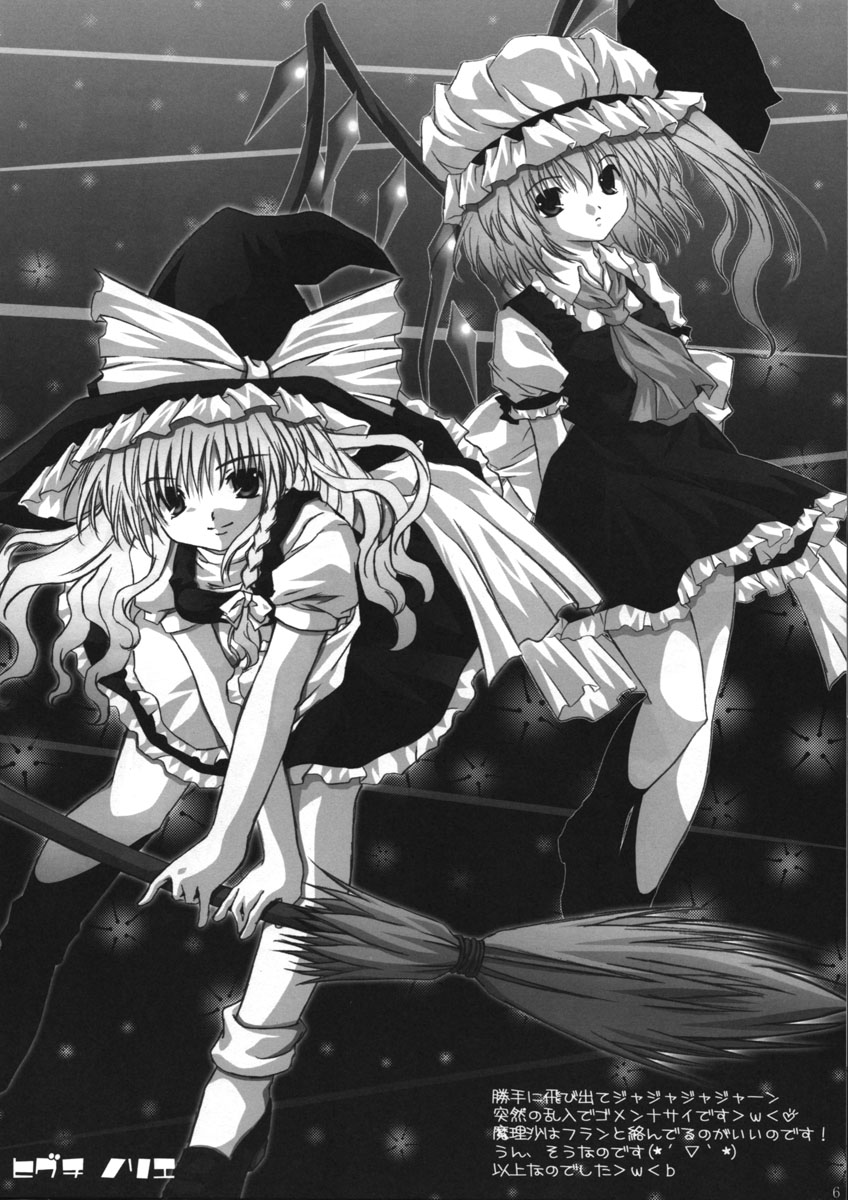 [SeaFox (Kirisaki Byakko)] Marisa no Rakugaki (Touhou Project) page 6 full