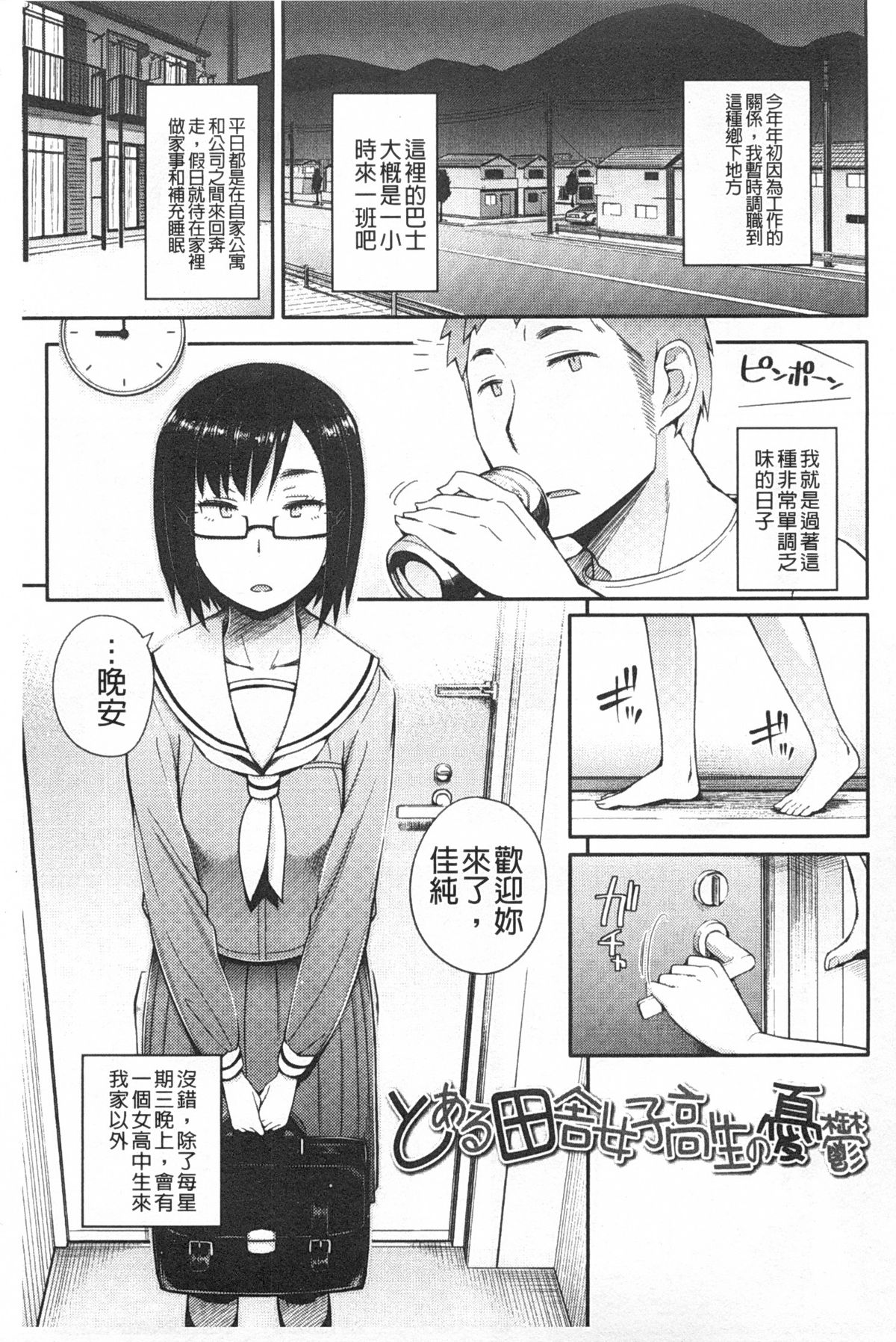 [Toruneko] Anoko to Iikoto | 那件事是舒服的事 [Chinese] page 30 full