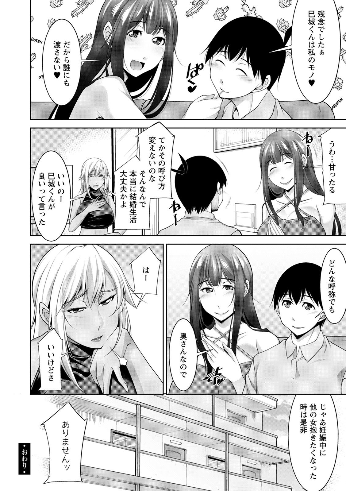 [zen9] Miki-kun wa Amae Jouzu? - Miki-kun are you a spoiled? [Digital] page 194 full