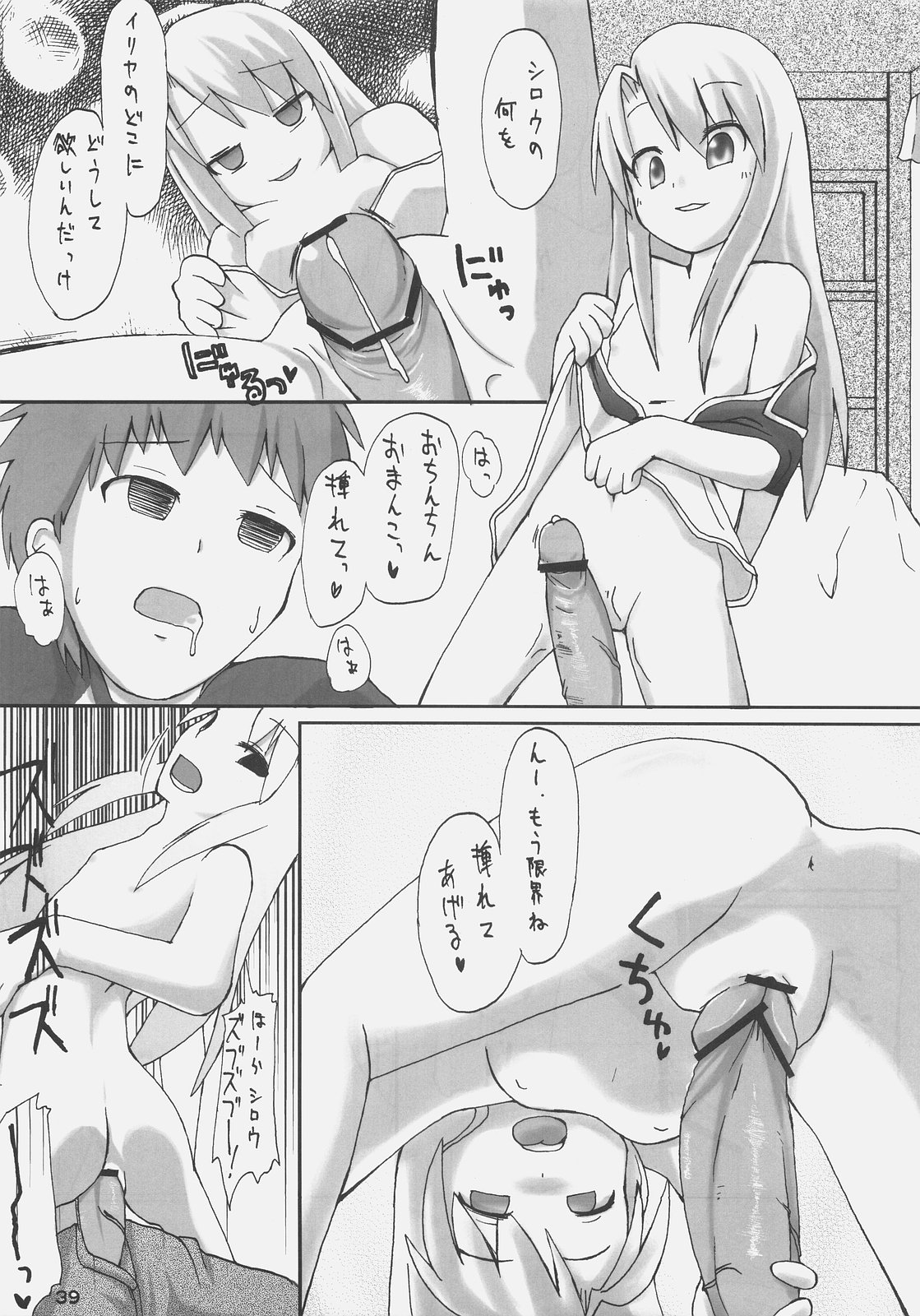 (C72) [ON-SHOW (Ishibashi Shingo, Mutsutake)] iwa tetsu zan tsurugi (Fate/hollow ataraxia) page 37 full