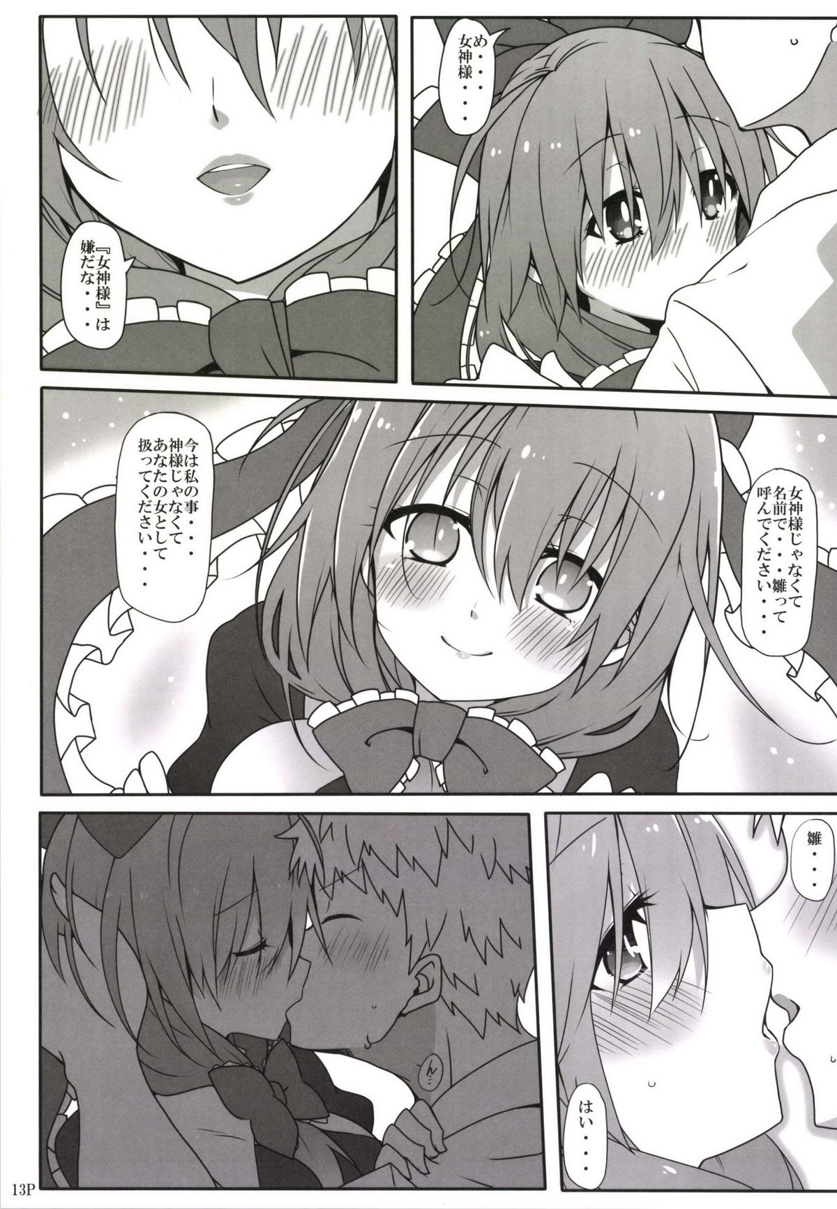 (Reitaisai 11) [Cola Bolt (Kotomuke Fuurin)] Kouun no Megami-sama (Touhou Project) page 15 full