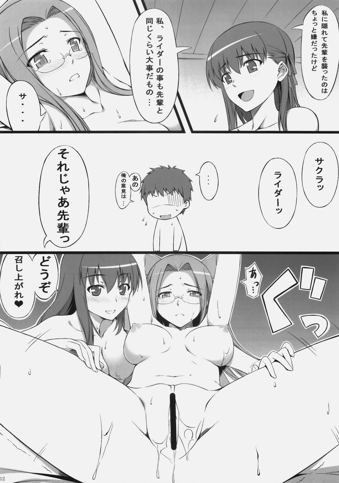 (C78) [S.S.L (Yanagi)] Sakura san Egao ga Kowai desu (Fate / hollow ataraxia) page 13 full