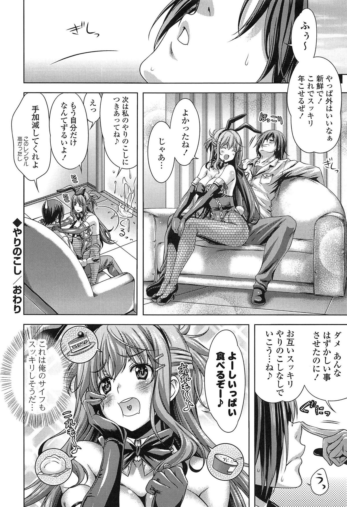 [Lapis Lazuli] Hatsujyou Yarisugi Collection page 40 full