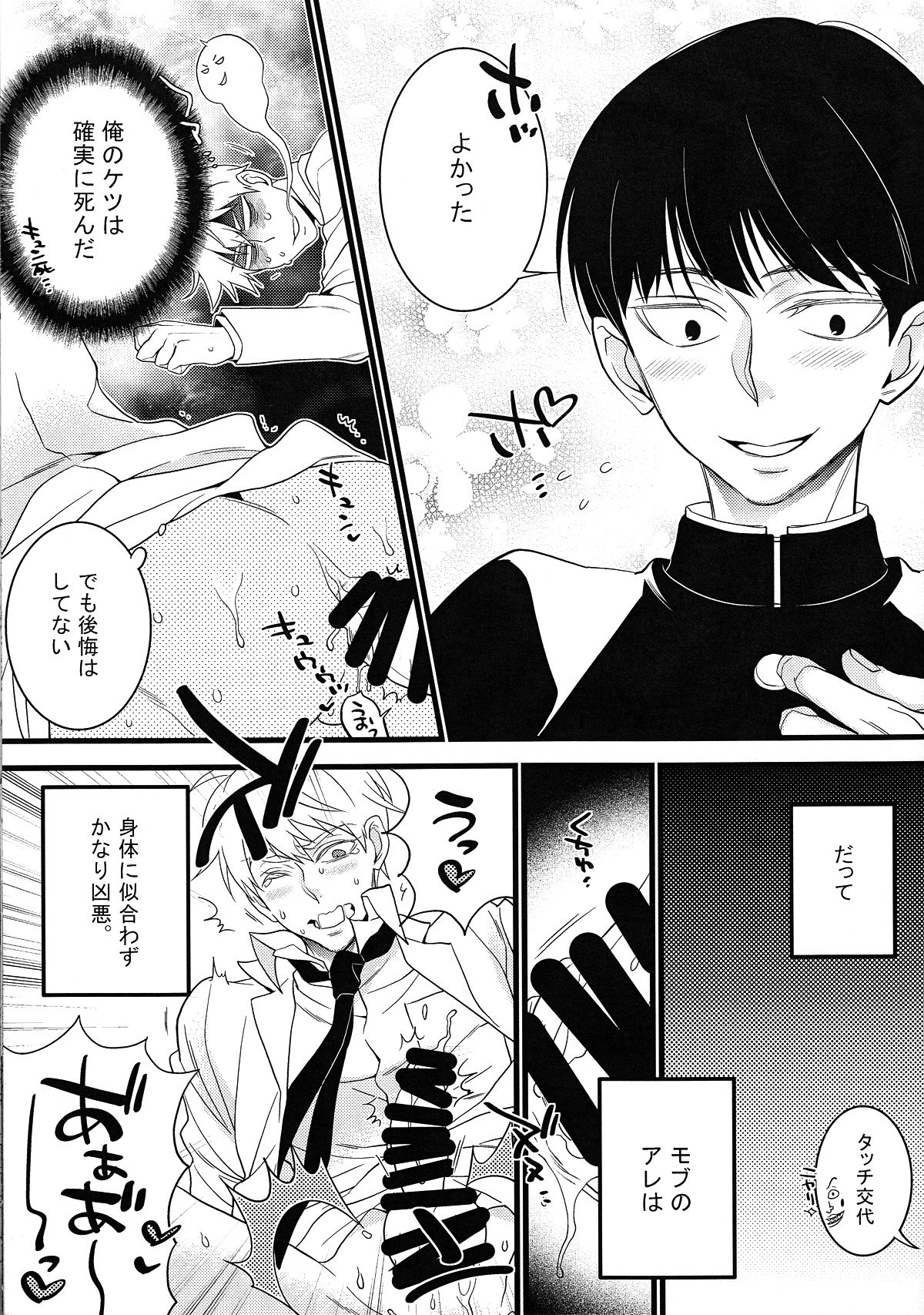 (C90) [Rebellion (Janne Koheiji)] Arakata Pink Salt Splash (Mob Psycho 100) page 6 full