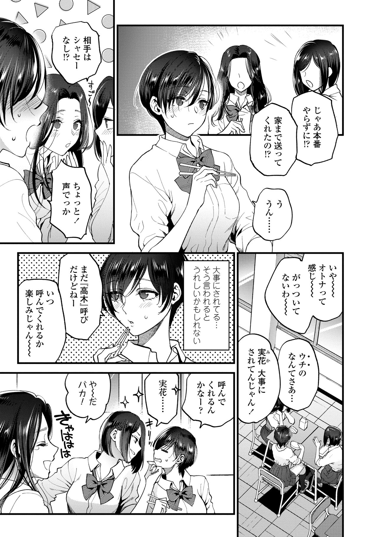 [Syoukaki] Furete Hoshikute Tamaranai [Digital] page 13 full