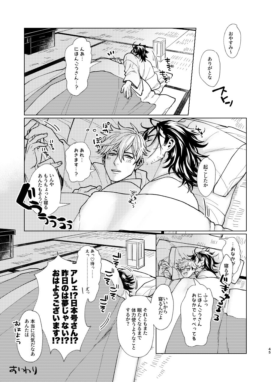 [Hanamushiro (Yuuki)] Nihongou-san to Saniwa no Hanashi (Touken Ranbu) [Digital] page 46 full