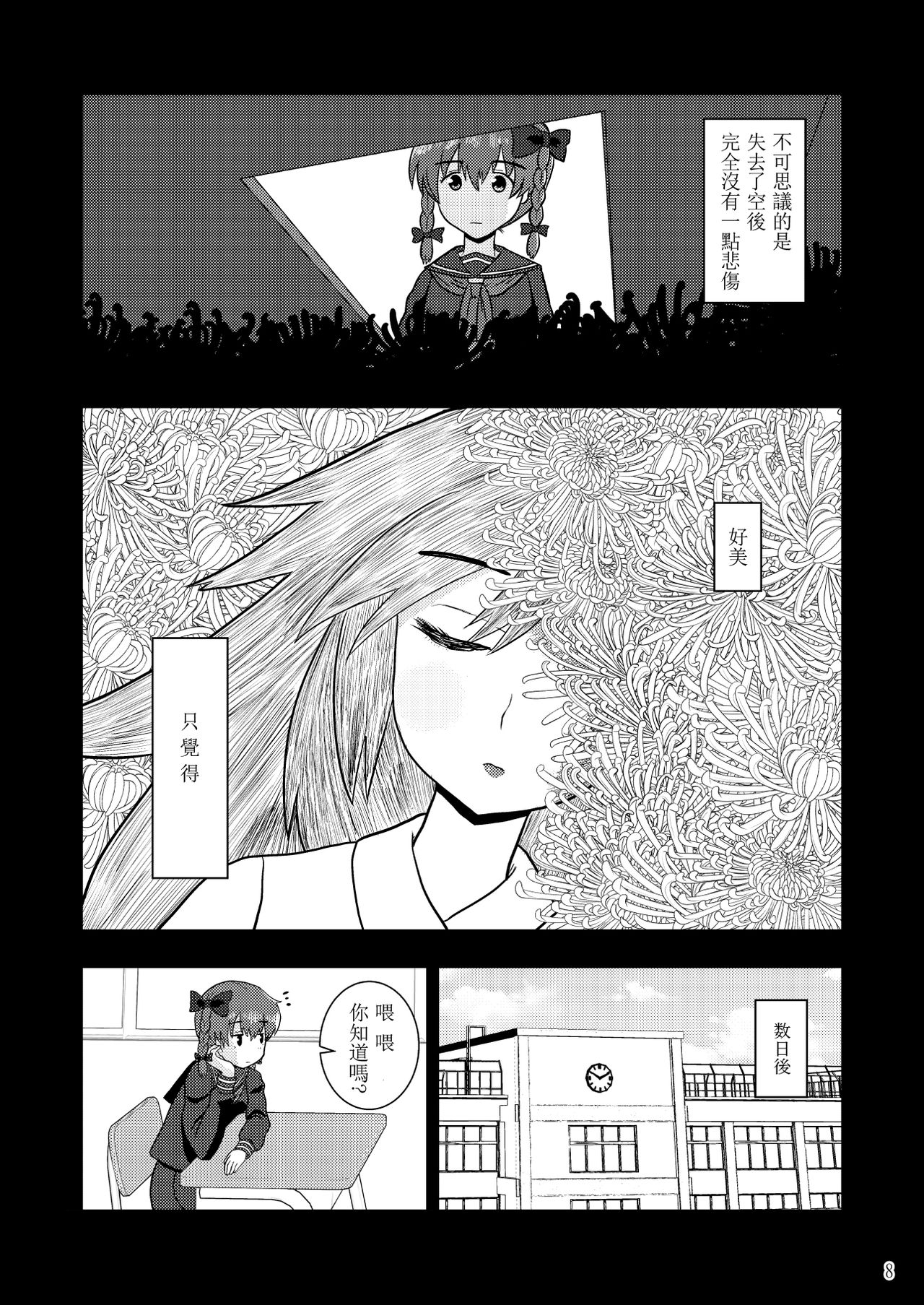 [ACID CLUB (nagare)] Watashi wa Shitai Shika Aisenai (Touhou Project) [Chinese] [靴下汉化组] [Digital] page 7 full