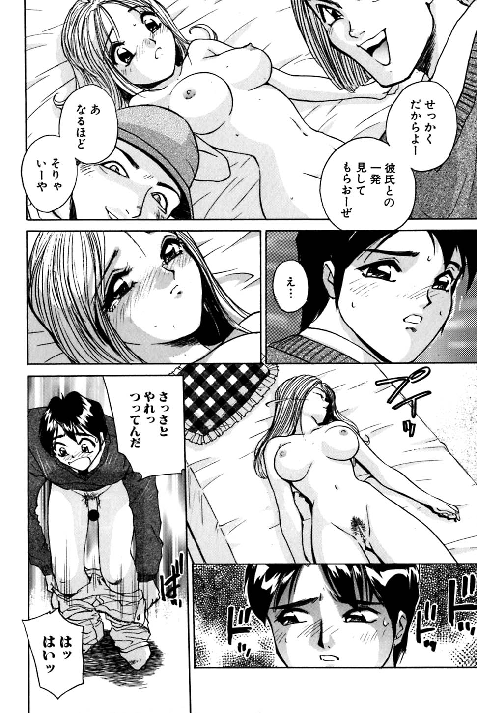 [Hayakawa Mamoru] Yokujou Keikaku H00 - Lust Plan H00 page 45 full