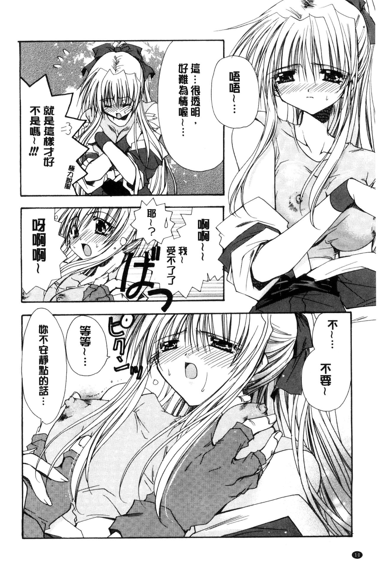 [Ryuga Syo] Kimi to no Keshiki [Chinese] page 12 full