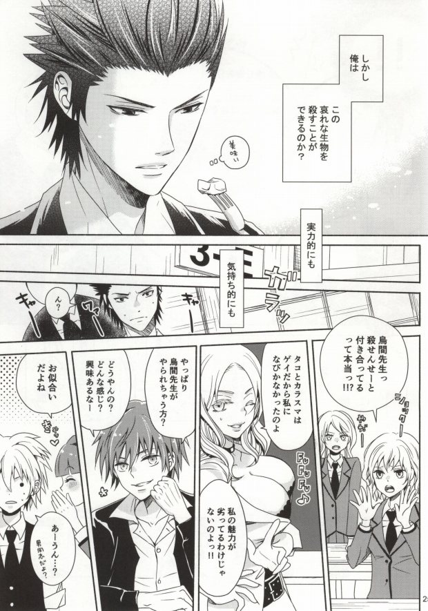 [Tokyo Note, UOHSAOH (Amamiya Amako, Miwa Chikara)] Takotsubo Dining (Ansatsu Kyoushitsu) page 22 full