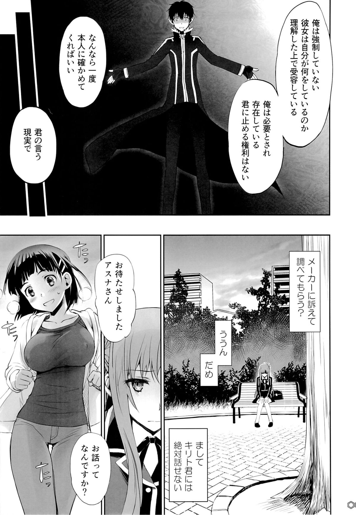 (C89) [Bloody Okojo (Mojyako, Caviar)] turnover (Sword Art Online) page 4 full