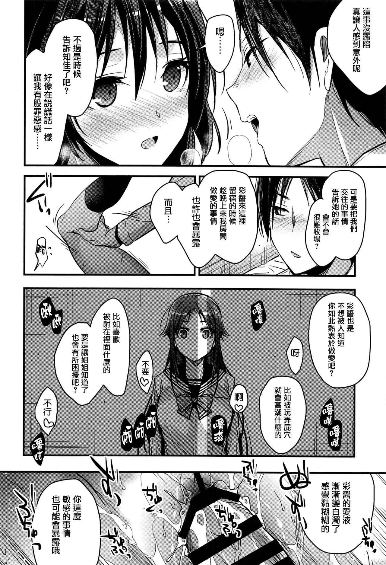 (C94) [Renainou (Mizuyuki)] Brother Trade Ichinose Aya Hen [Chinese] [無邪気漢化組] page 13 full