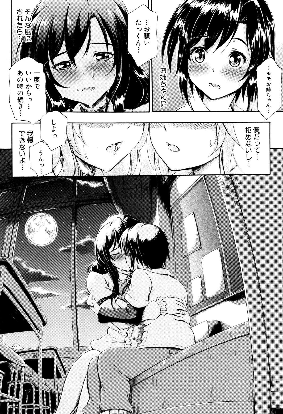 [Maekawa Hayato] Onee-chan Sensei no Himitsu Jugyou page 21 full