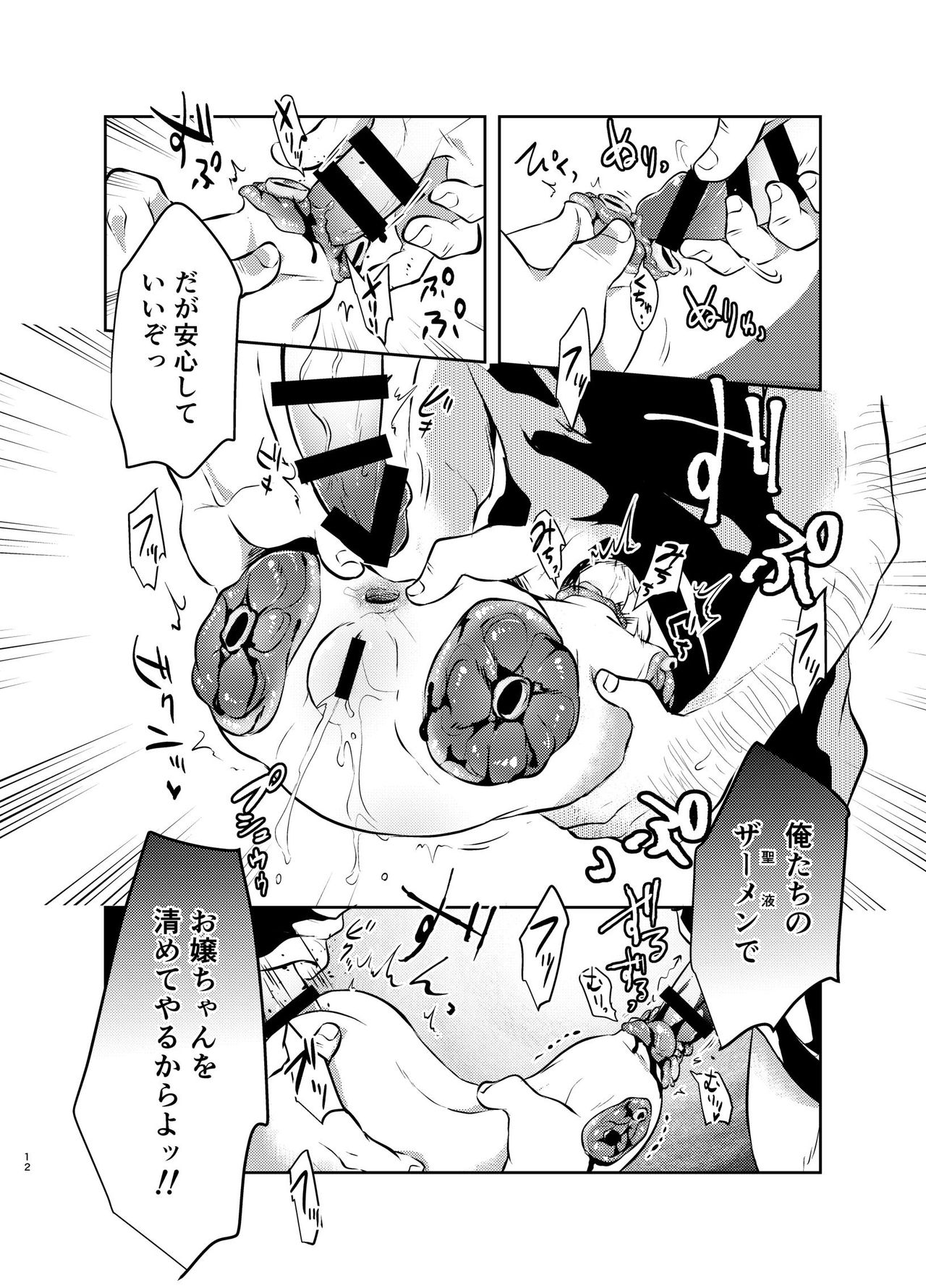 (C95) [02 (Harasaki)] Zanshu GERO page 12 full