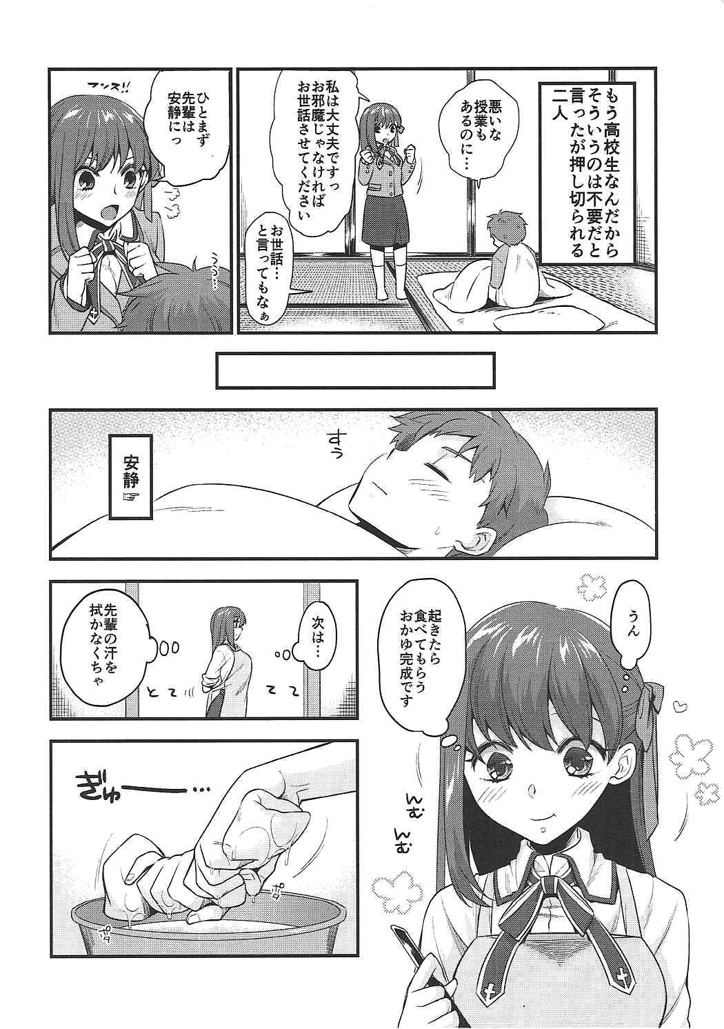 (C91) [TRIP SPIDER (niwacho)] Osewa Shimasu (Fate/stay night) page 3 full