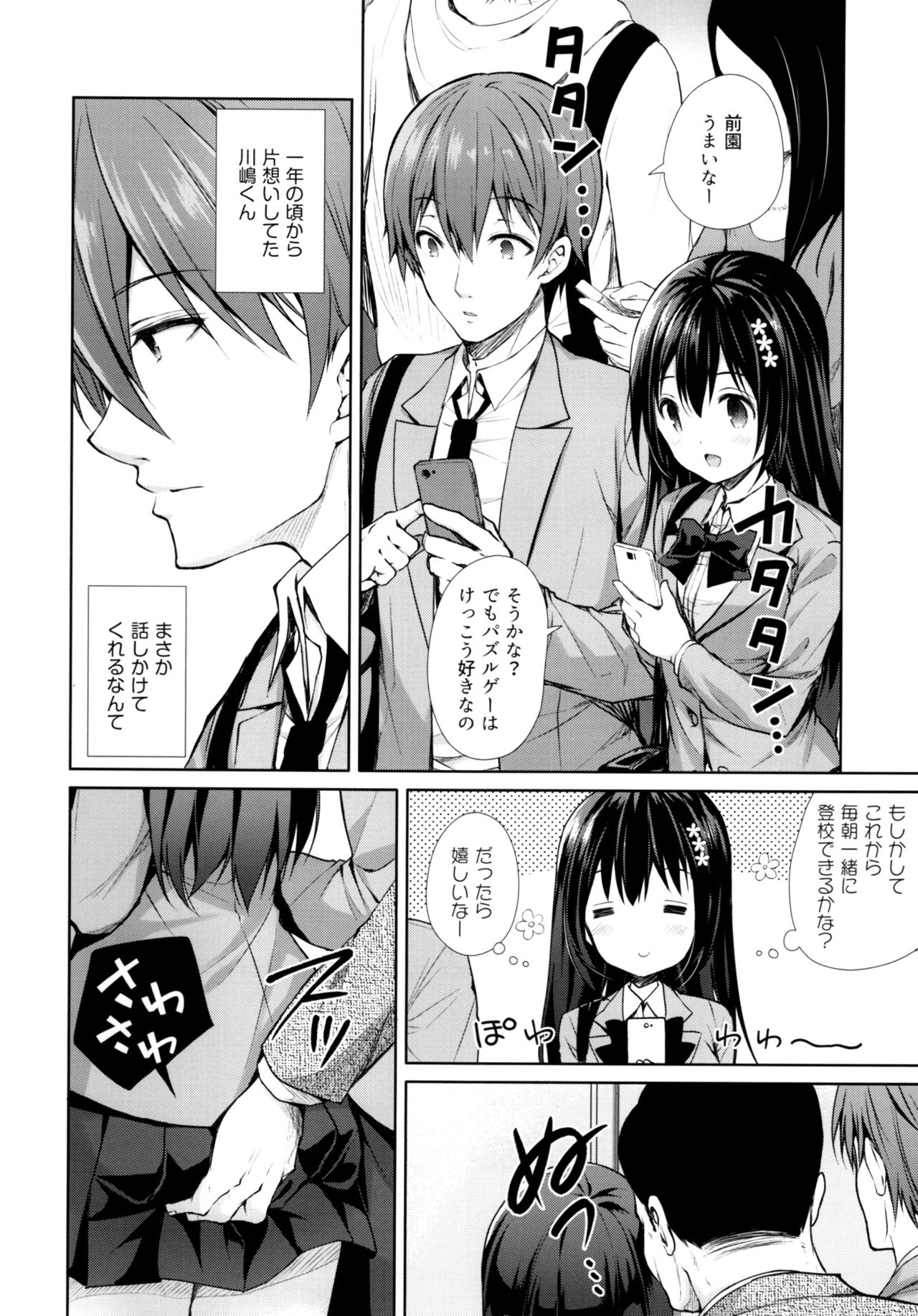 (C93) [Sugar*Berry*Syrup (Kuroe)] Chijoku no Chikan Densha ~Watashi, Sukina Hito no Soba de Chikan Saremashita~ page 5 full