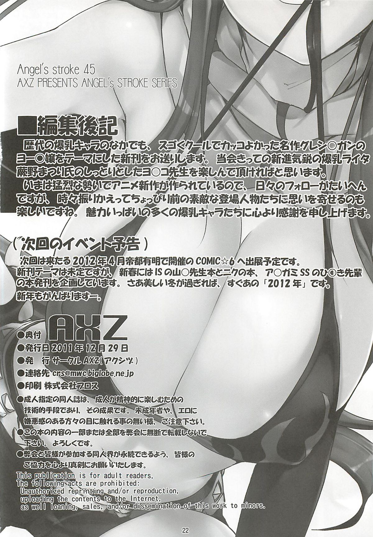 (C81) [AXZ (Warabino Matsuri)] Yoko scramble!! - Angel's stroke 45 (Tengen Toppa Gurren Lagann) page 23 full