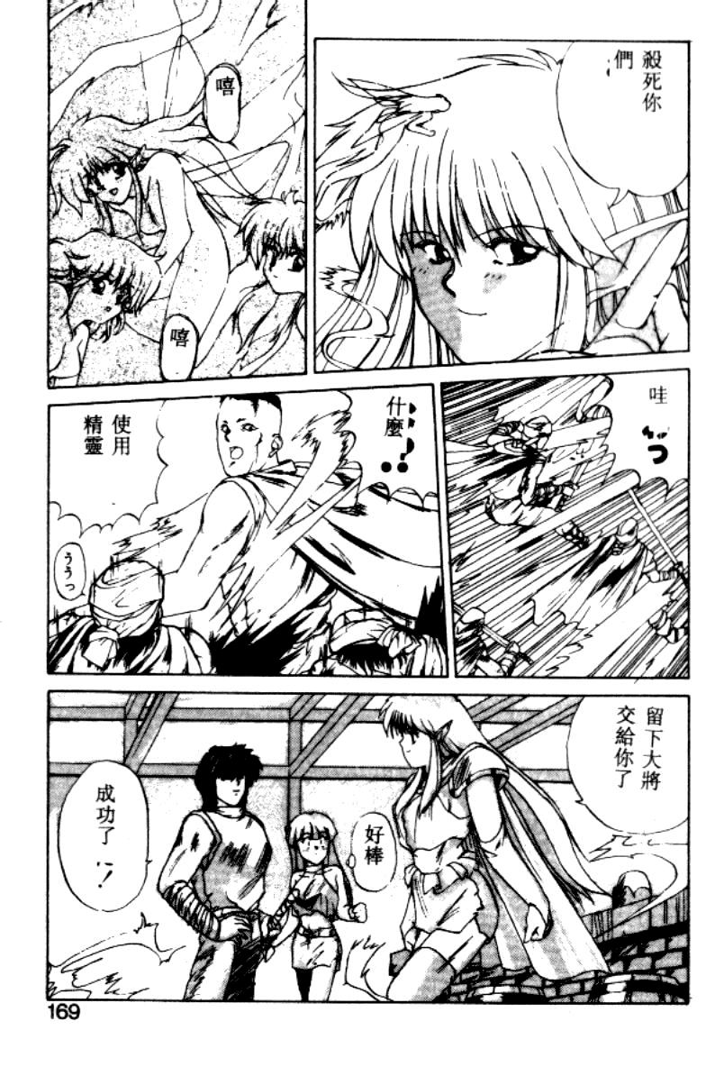 [Nishiki Yoshimune] FAIRY COUNTER (Chinese) page 160 full