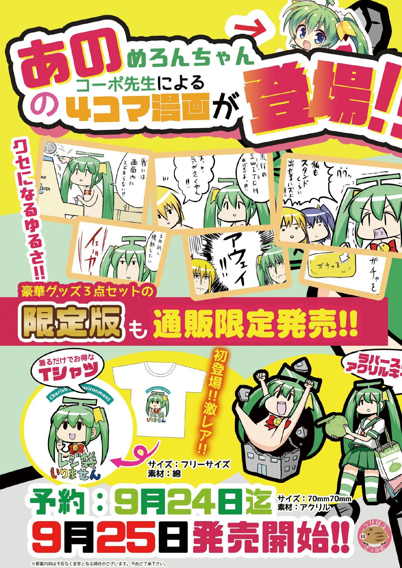 [メロンブックス] 月刊うりぼうざっか店 2020年9月4日発行号 [DL版] page 42 full