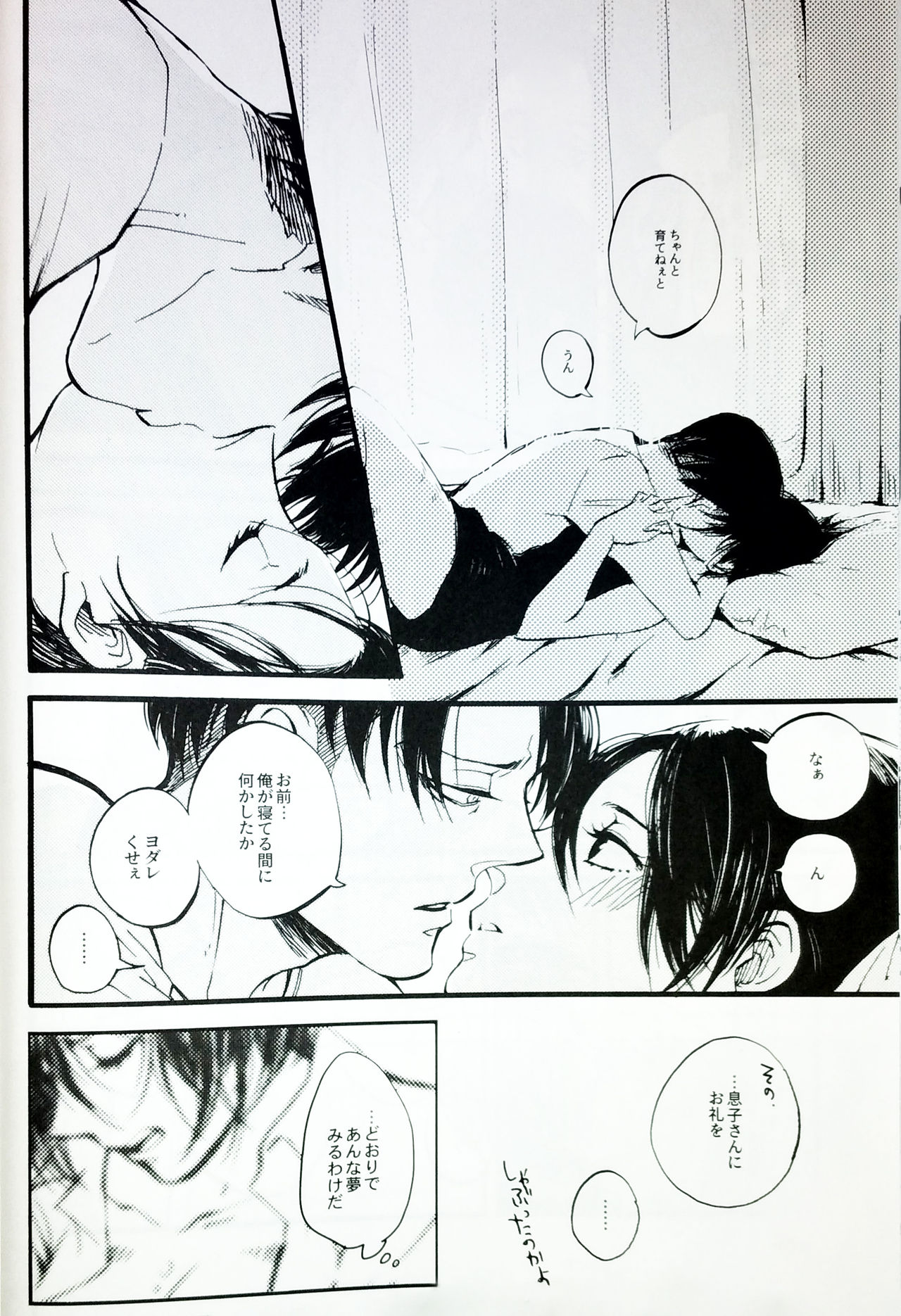 (Dai 25 Kai Hekigai Chousa Haku) [QuintalLagosta (ebgr)] in the ark. (Shingeki no Kyojin) page 27 full