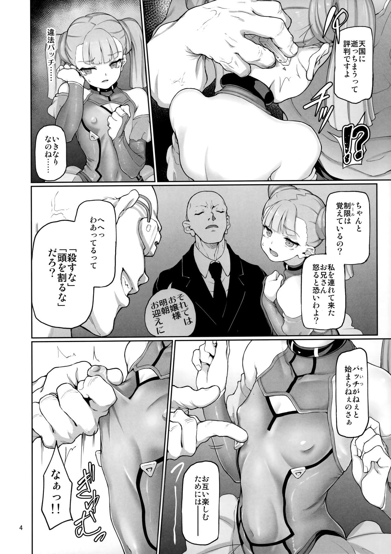 (COMITIA128) [Gokusaishiki (Aya Shachou)] S.E.T page 5 full