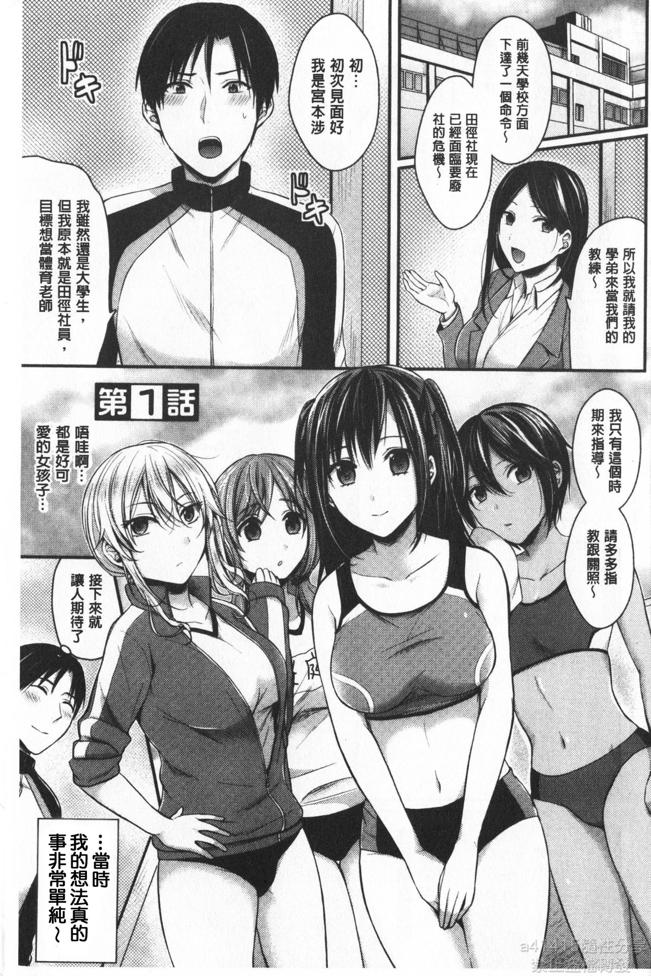 [Pei] Joshi Rikujoubu Harem Training | 女子田徑社後宮佳麗們的肉體訓練 [Chinese] page 5 full