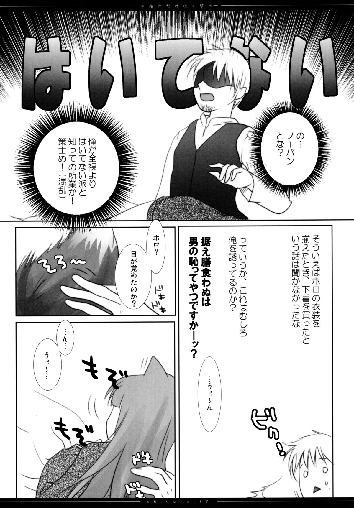 (C73) [Chimaroni? (Chimaro)] Yoru ni Dake Saku Yume (Spice and Wolf) page 8 full