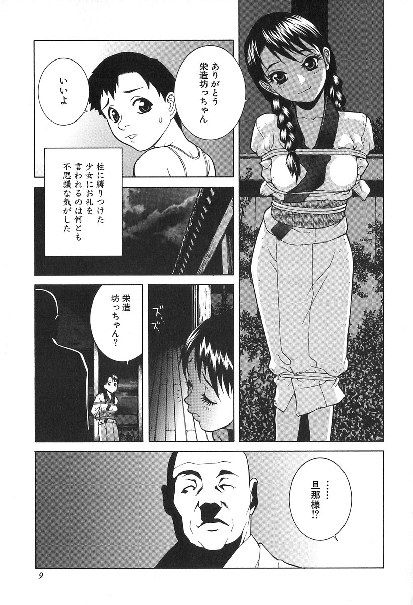[Shinobu Tanei] Kanashiki Gangu | Sad Toy page 11 full