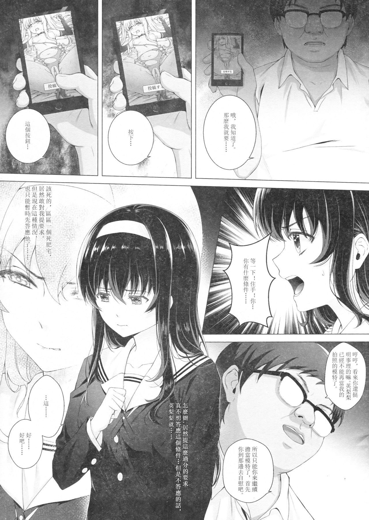 [Ai no Sunadokei (HanaRu)] Kasumi Utako no Sex Koukyoushi (Saenai Heroine no Sodatekata) [Chinese] page 6 full