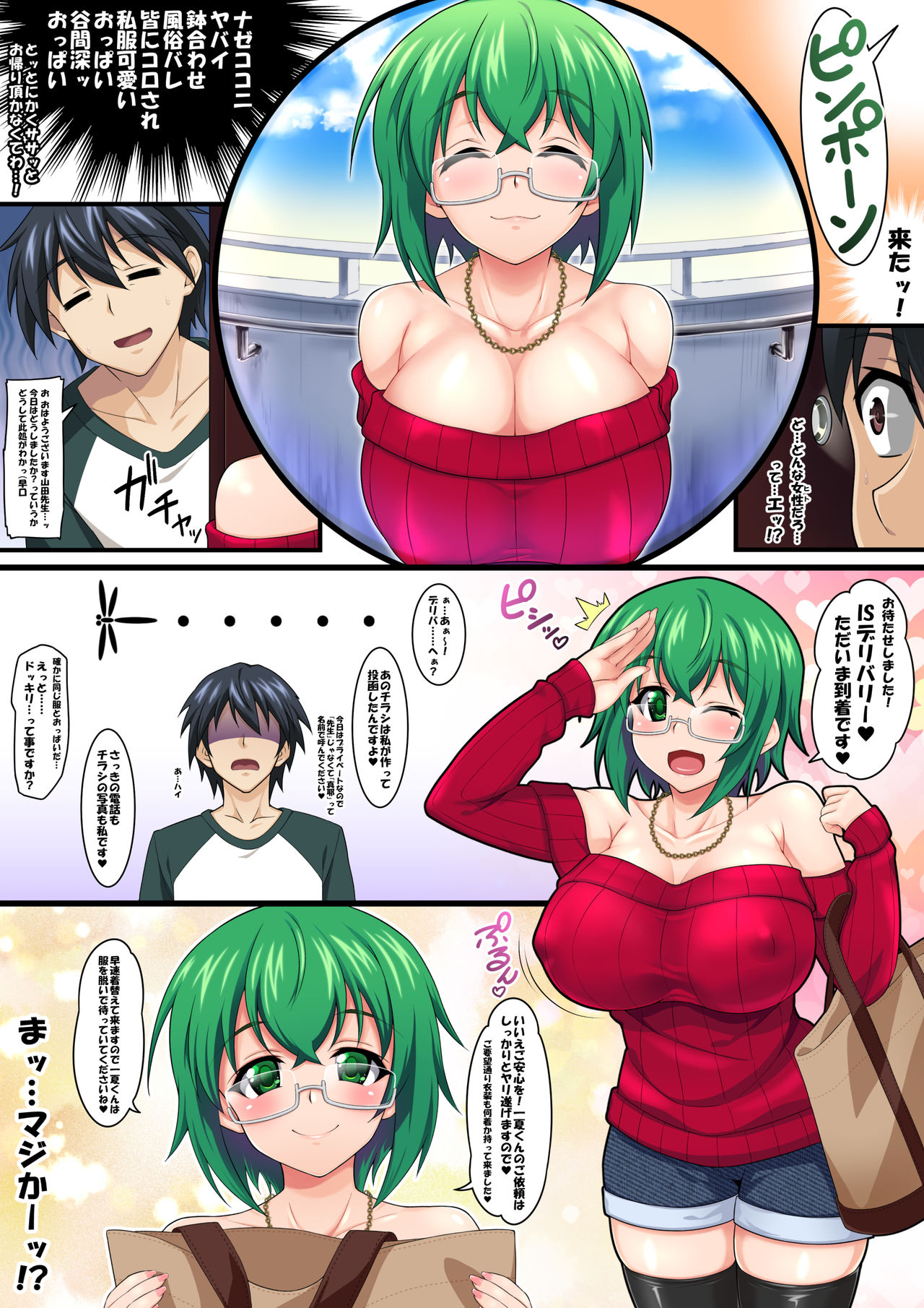 [Tokoroten House (Sinntarou)] Maya Kore IS Delivery (IS <Infinite Stratos>) [Digital] page 6 full