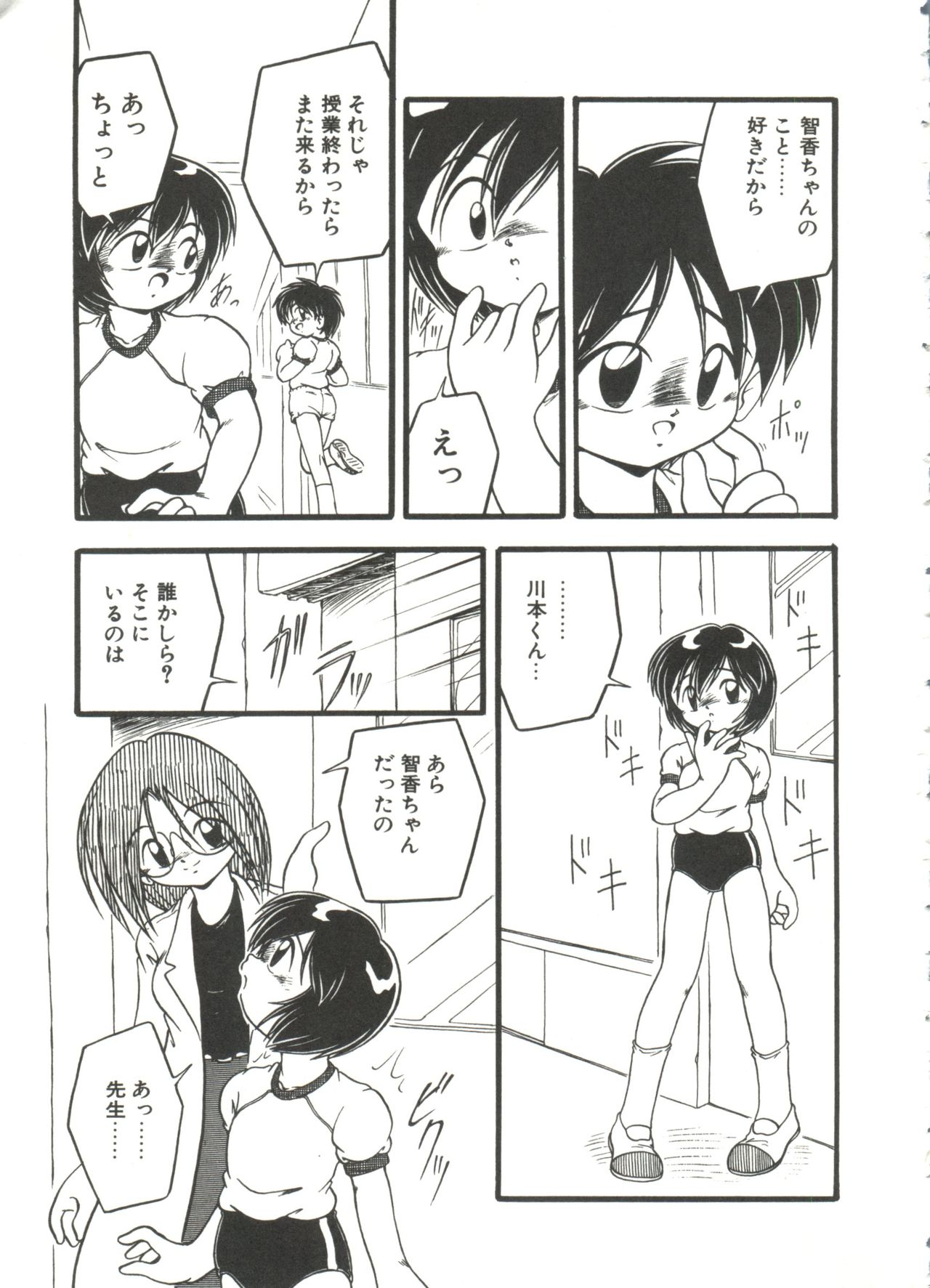 [DASH] Kanchou Shoujo page 9 full