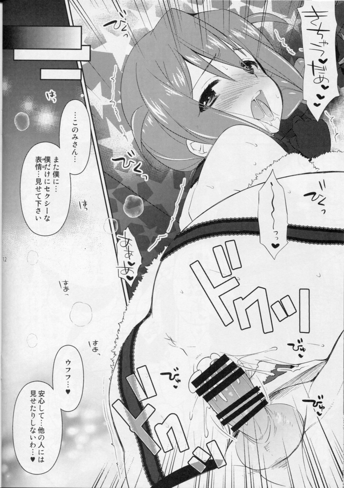 (C86) [Arisan-Antenna (Koari)] 24 (THE IDOLM@STER MILLION LIVE!) page 11 full
