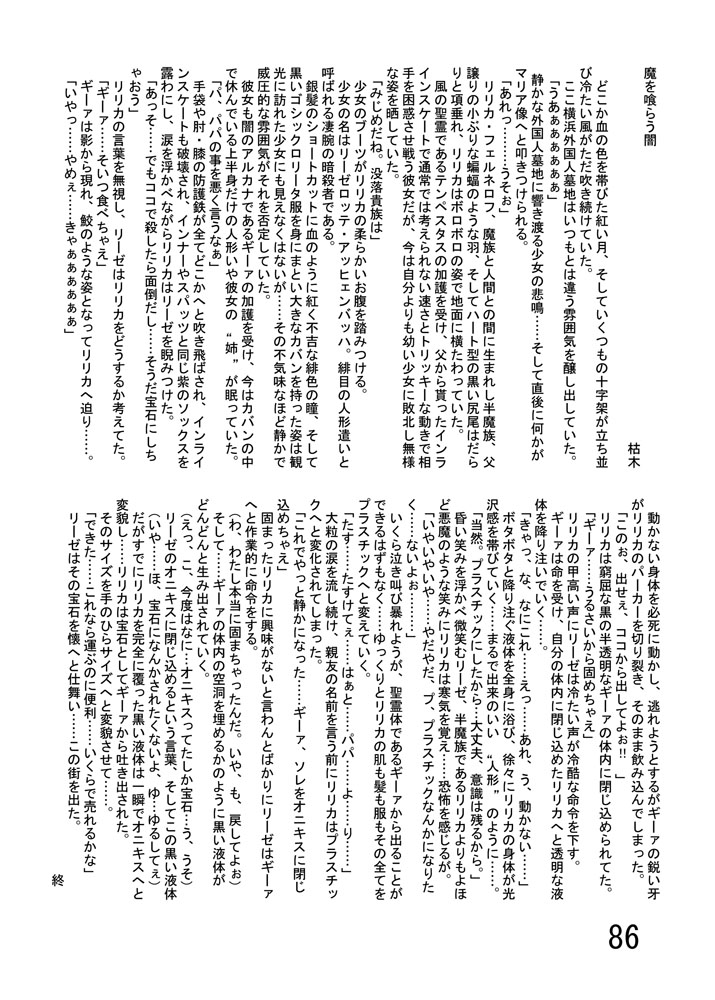 [Katamate (Various)] Katameya Honpo 2 [Digital] page 89 full