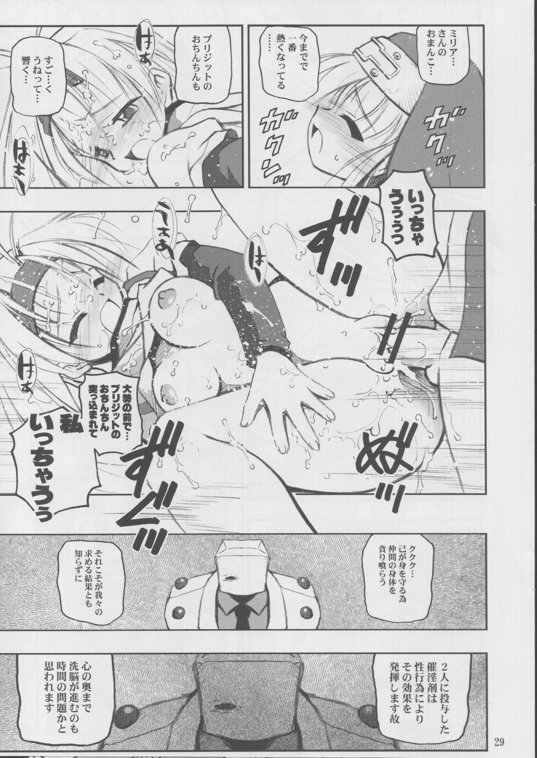 (SC17) [RIROLAND (Kuuya, Satomi Hiroyuki)] Anone. (Guilty Gear XX) page 28 full