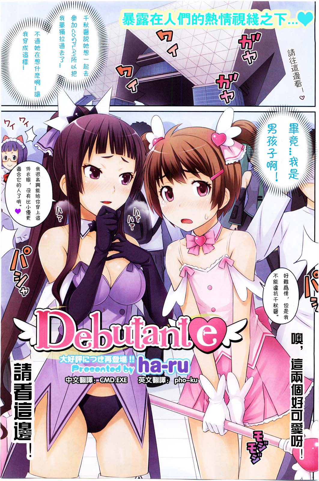 [ha-ru] Debutante (COMIC HOTMiLK 2010-06) [Chinese] [CMD.EXE] page 1 full