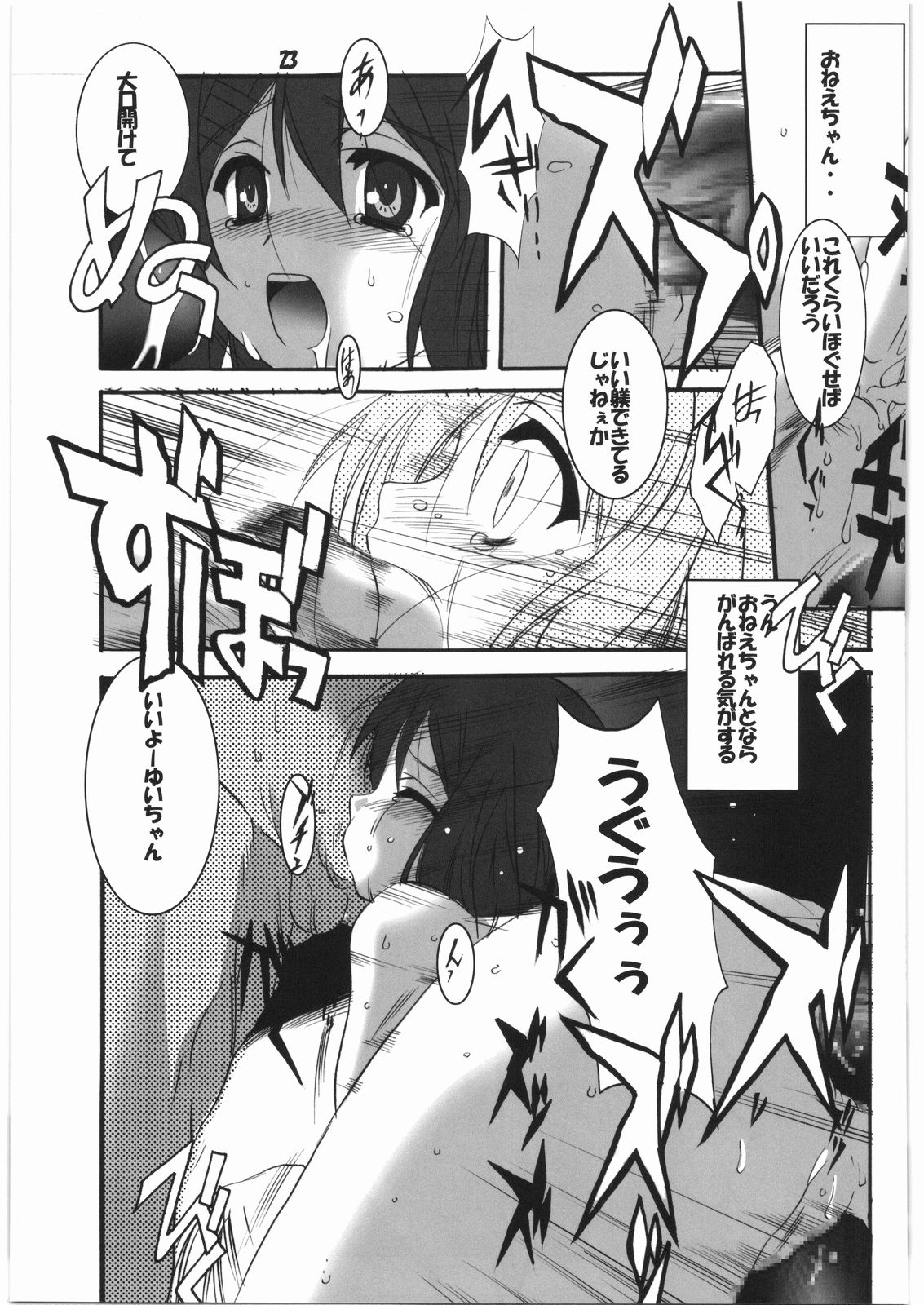 (C76) [Jiyuugaoka Shoutengai (Hiraki Naori)] Go・Kan! (K-ON!) page 22 full