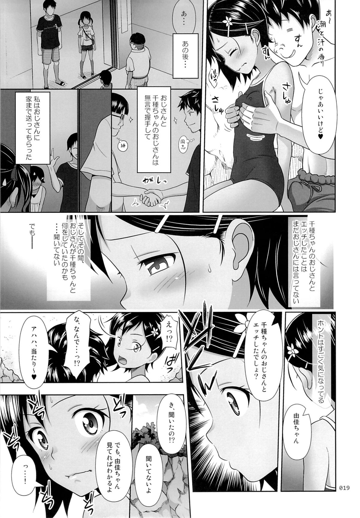 (C89) [antyuumosaku (malcorond)] Meikko na Syoujo no Ehon 6 -Zenpen- page 18 full