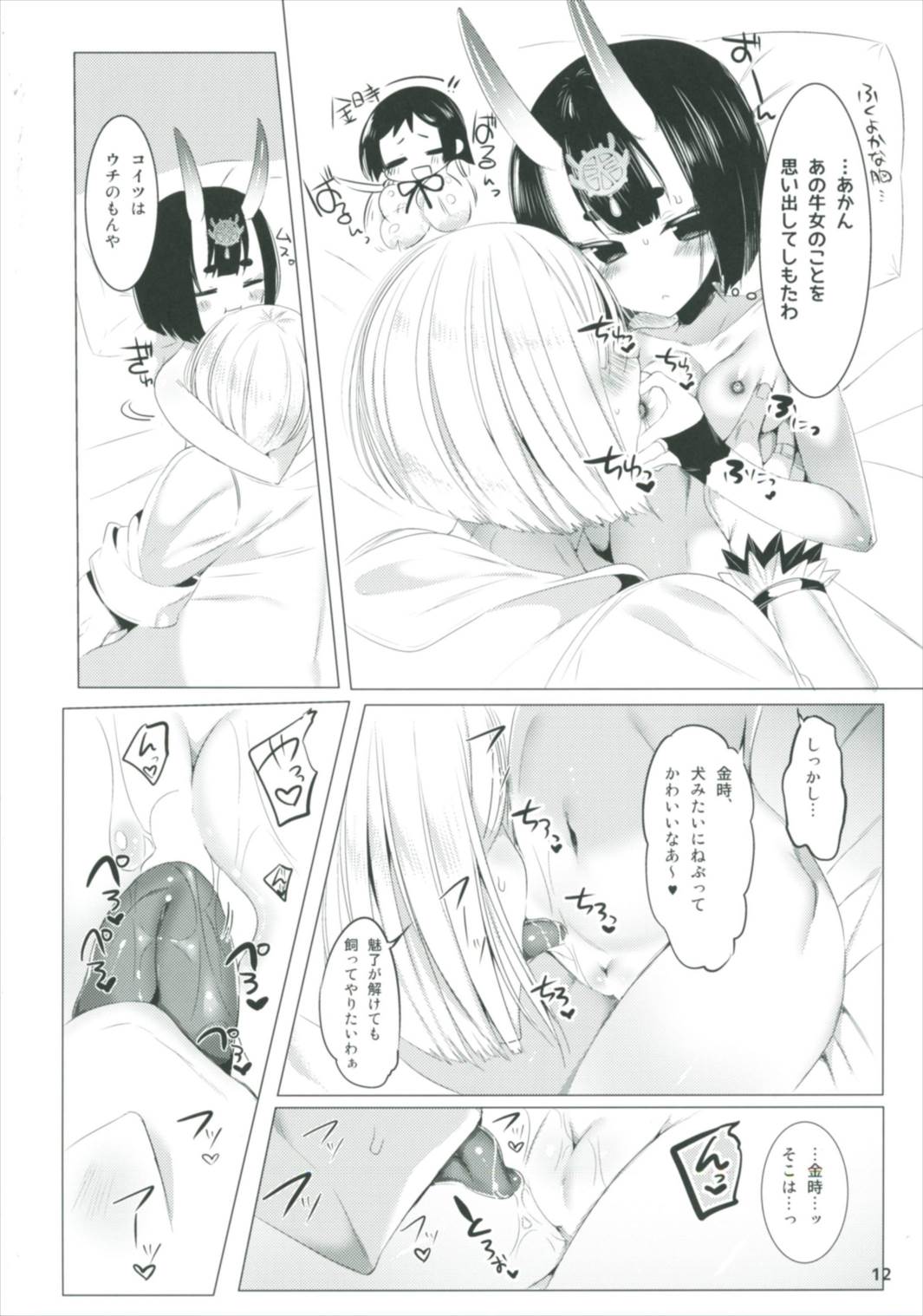 (C92) [RainWaterServer (Amamiya Mizuki)] Miryou no Belladonna (Fate/Grand Order) page 12 full