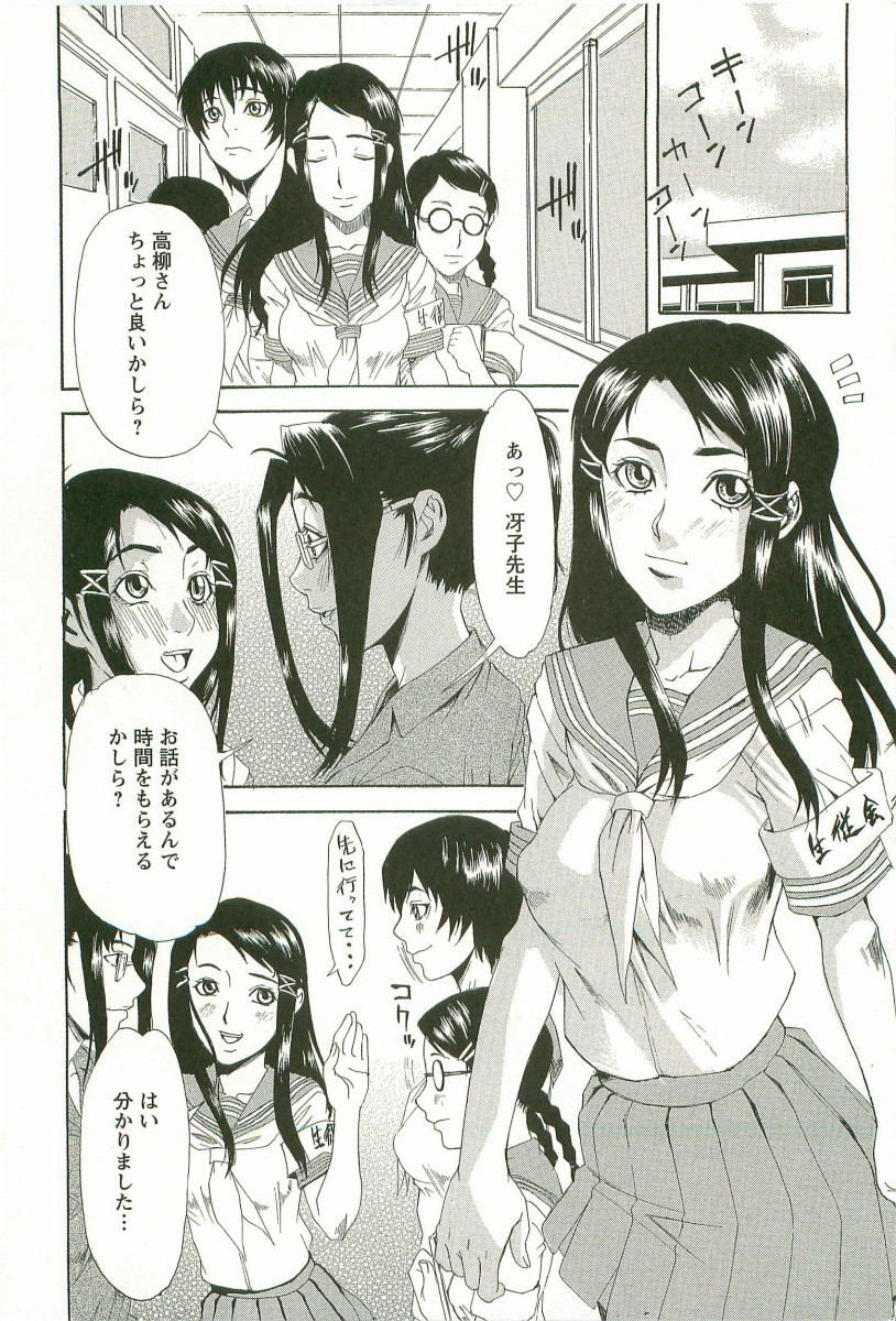 [Hirano Takeshi] Chokyo Gakuen page 19 full