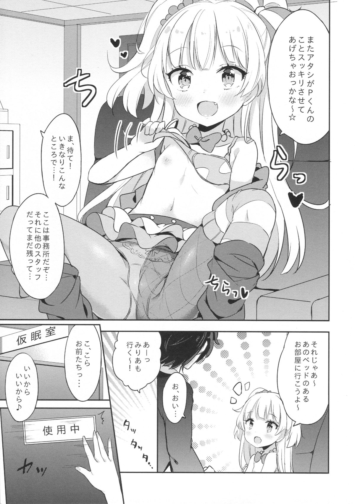 (C89) [CRAFT-GEAR (Yazawa Oke)] petit*passion (THE IDOLM@STER CINDERELLA GIRLS) page 6 full