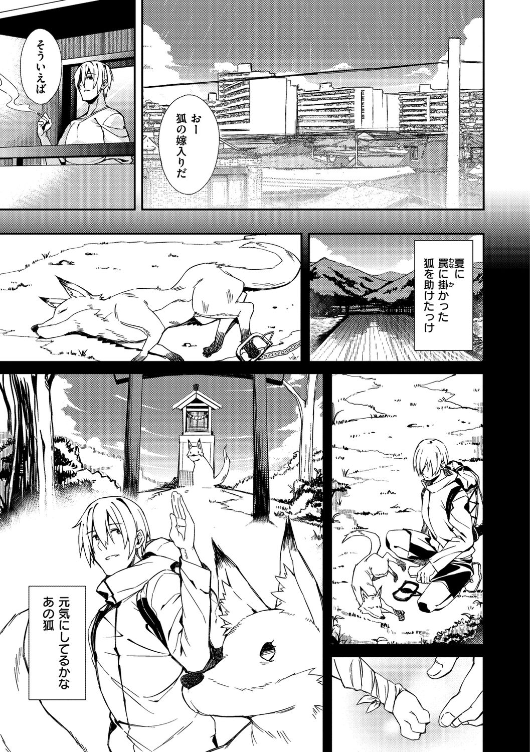 [Shingo.] Pako Chuu Life [Digital] page 24 full