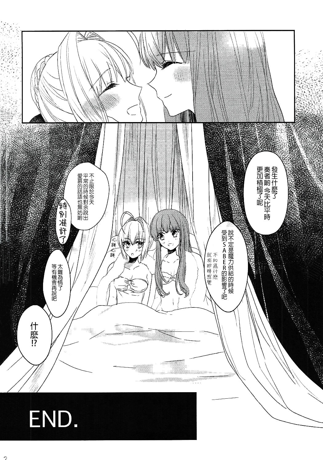 (Dai 7-ji ROOT4to5) [Pita Patter (Hachiya Nopo)] Gyakuten Paradox (Fate/EXTELLA) [Chinese] [沒有漢化] page 32 full