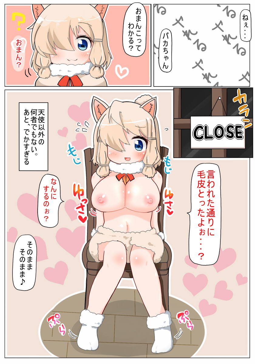 [Aki to Haru no Yume (Akinaro)] Muchimuchi da ne Alpaca-chan (Kemono Friends) page 7 full