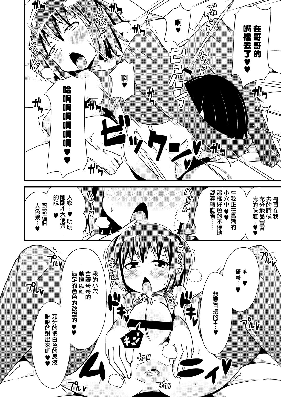 [CHINZURI BOP (Chinzuriina)] SpoBra KneeSo Jittei to Suiminkan ya Icha Love H Shichaitai [Chinese] [瑞树汉化组] [Digital] page 18 full