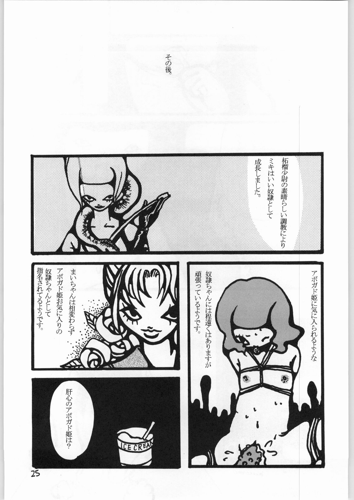 [異形波俱樂部(氏賀Y太)] 毒どく 7 page 24 full