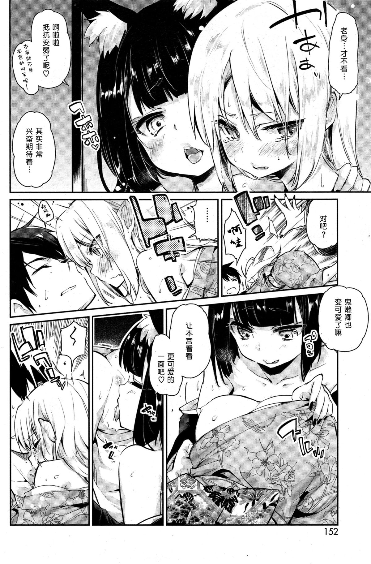[Azuma Sawayoshi] Ayakashi-kan e Youkoso! Ch. 4 (COMIC HOTMiLK 2015-09) [Chinese] [btboy12个人汉化] page 8 full