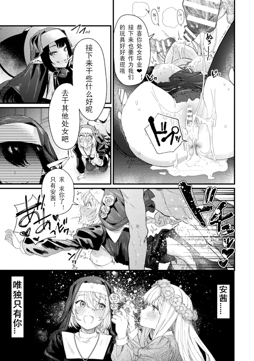 [Mameojitan] Holy†baits (Haiboku Otome Ecstasy Vol. 11 ) [Chinese] [个人早期汉化] [Digital] page 15 full