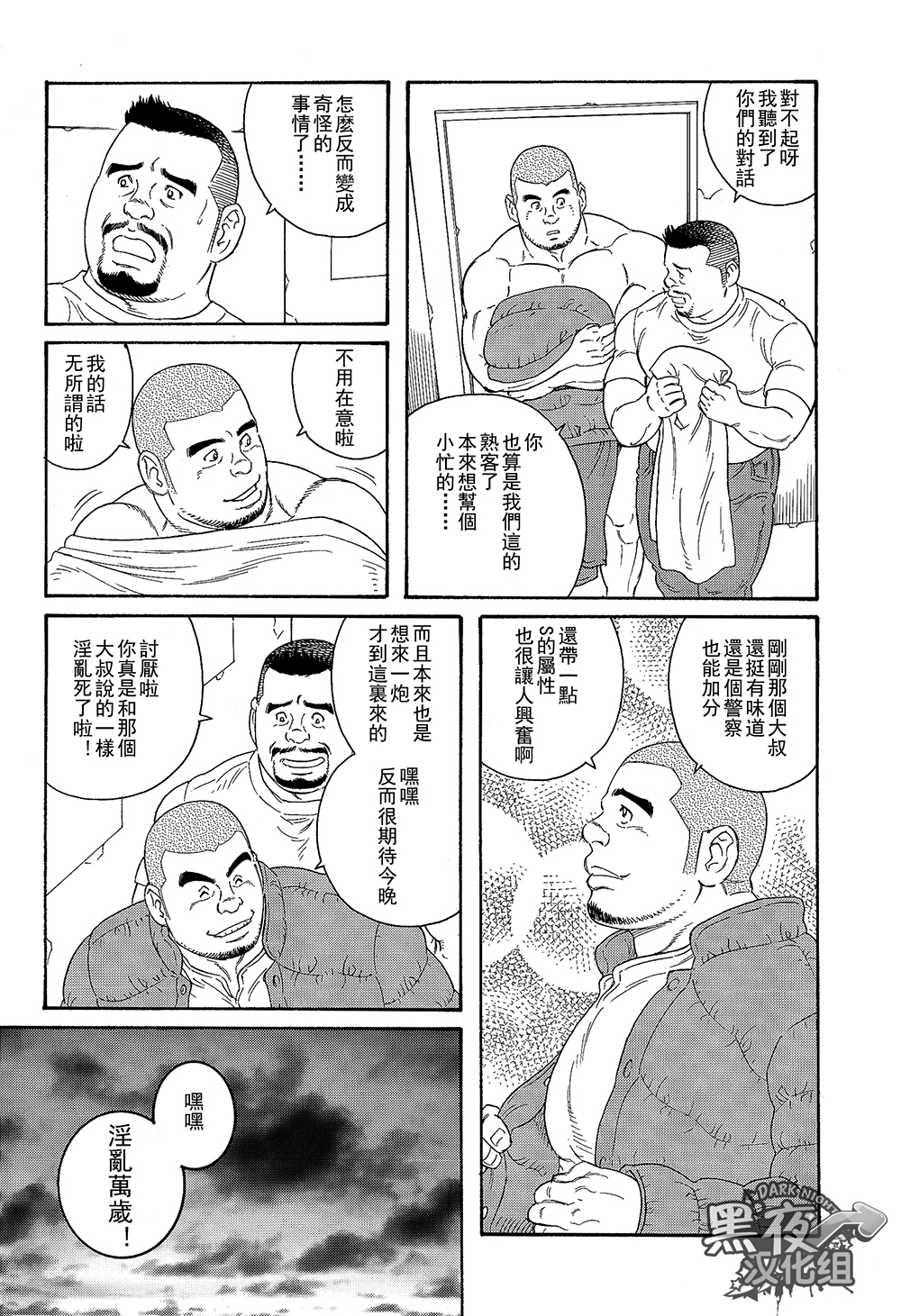 [Tagame Gengoroh] Endless Game [Chinese] [黑夜汉化组] page 15 full